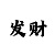 百姓彩票Welcome